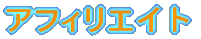 �A�t�B���G�C�g